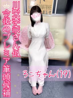 ろこ
