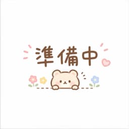 しゅり