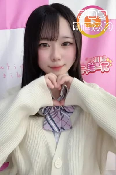 こころ(JK上がりたて18歳)