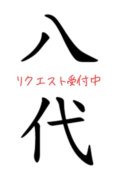 やしろ
