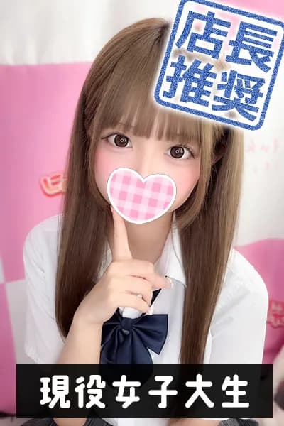 める(JK上がりたて18歳)