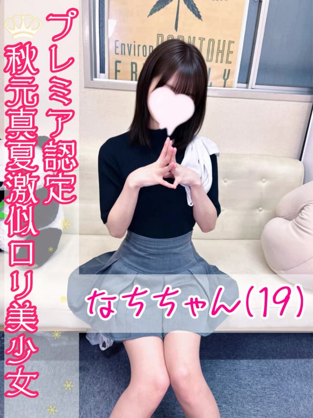 なち