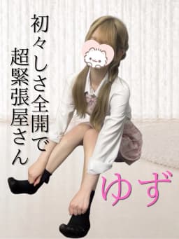 ゆず