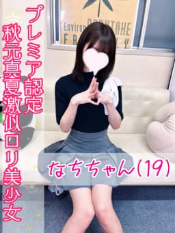 なち